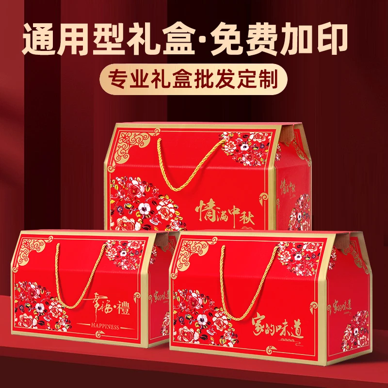 高档春节通用包装盒土特产糕点干果礼盒水果零食熟食礼品盒系列