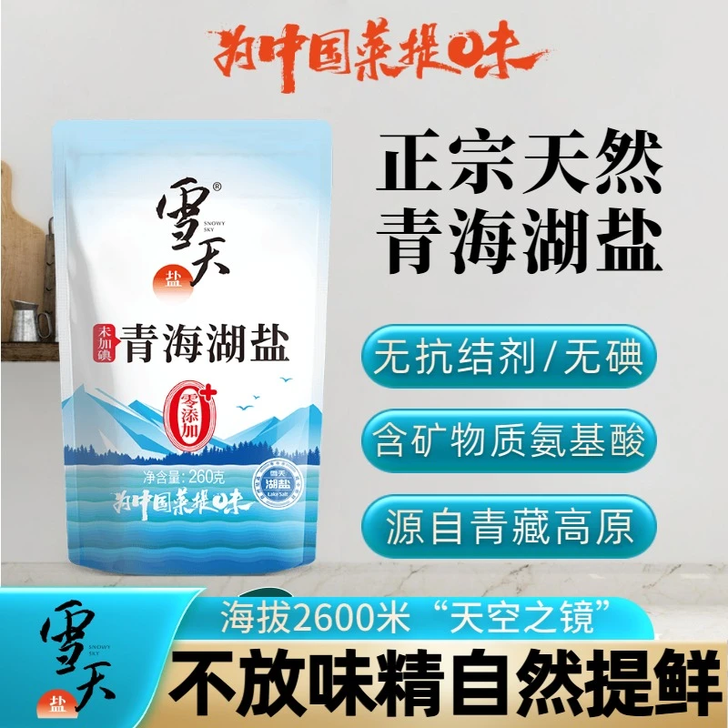 Z青海湖盐无碘家用食用盐无抗结剂湖盐日晒炒菜凉拌煲汤炖肉天然