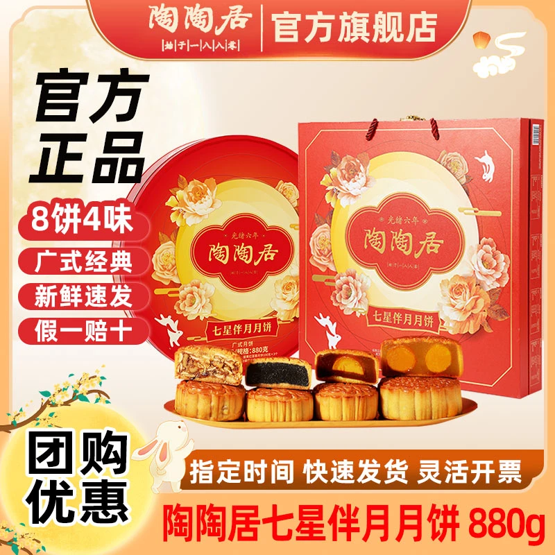 陶陶居七星伴月礼盒FX版双黄白莲蓉金腿五仁多口味中秋送礼团购
