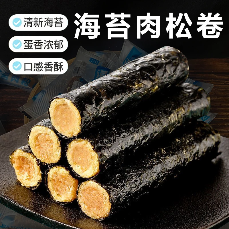海苔肉松卷零食网红海苔卷拌饭夹心海苔脆海味即食零食250g