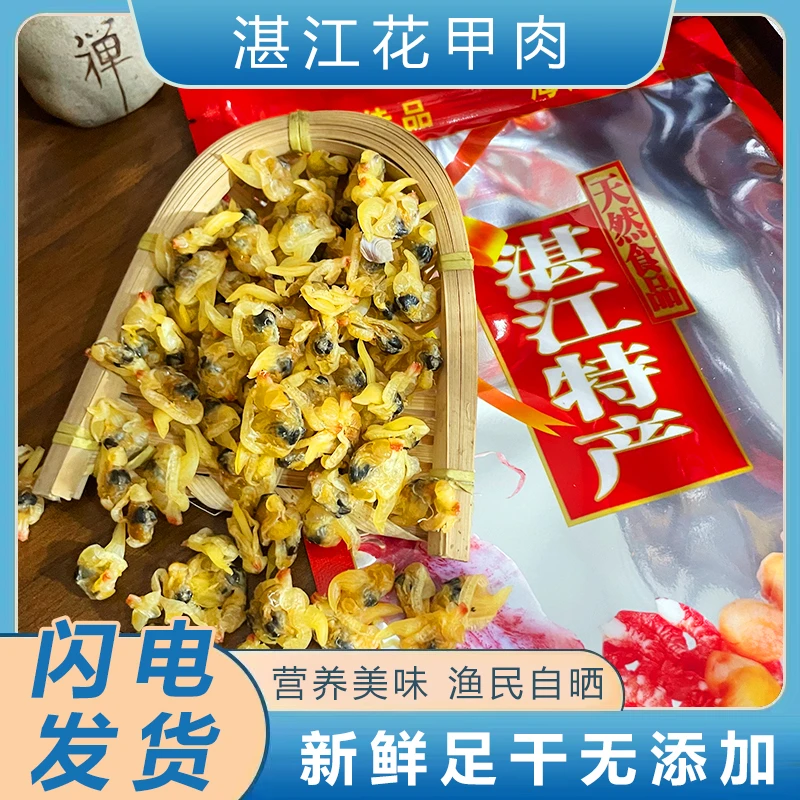 蛤蜊花甲肉文蛤贝壳肉 嘎啦肉黄蚬子天然海干货湛江 特产美味