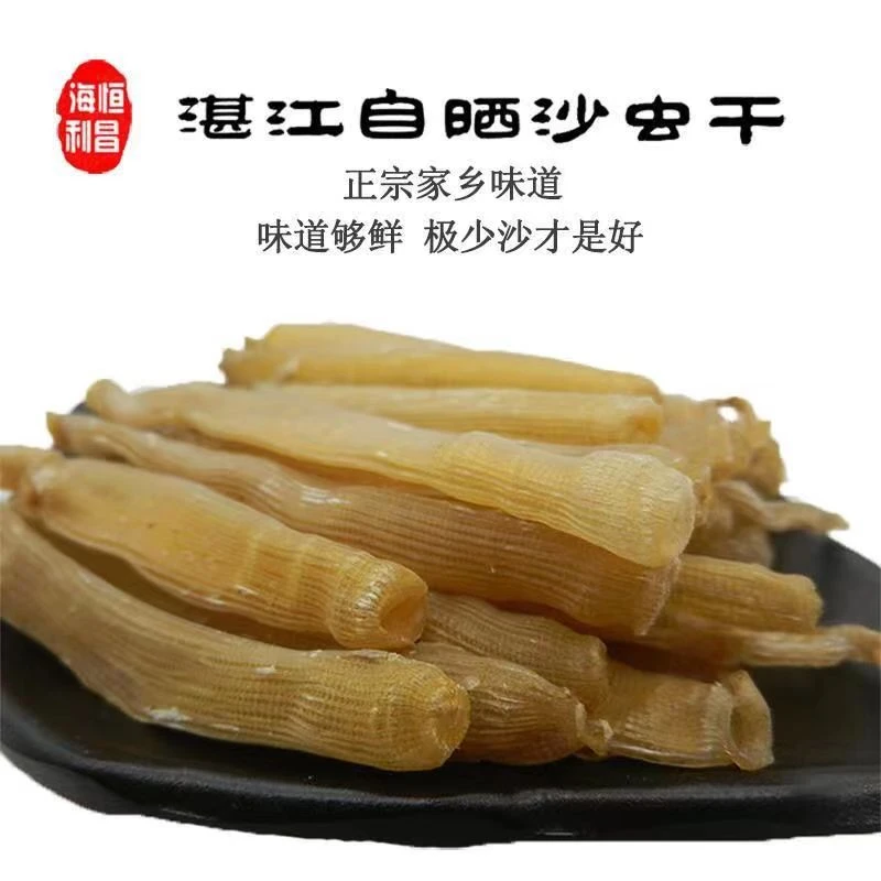 湛江精选特大沙虫干新鲜煲汤营养滋补300头100g