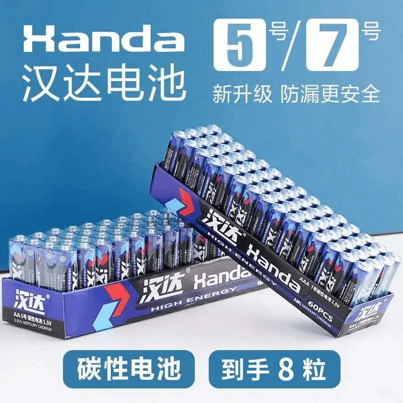 8粒【三单五单囤】汉达5号电池7号家用闹钟空调遥控器碳性电池