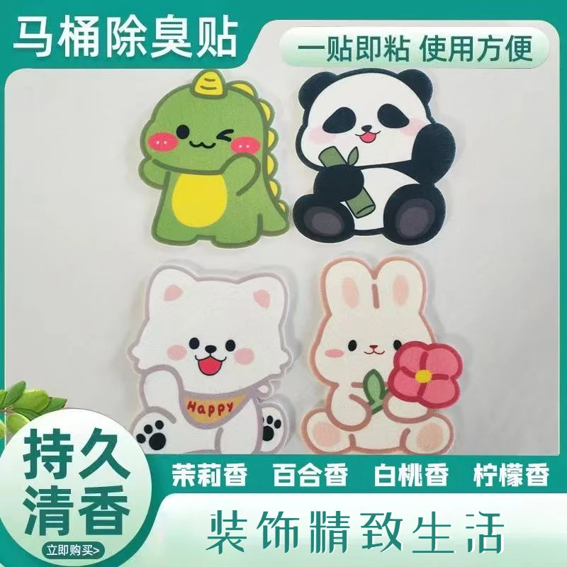 【低价好物】马桶除臭贴香薰贴可爱卡通装饰贴纸去异味留香贴消臭贴