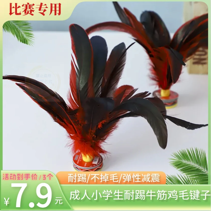 到手3个/毽子成人儿童小学生耐踢牛筋鸡毛键子比赛踢花健子结实
