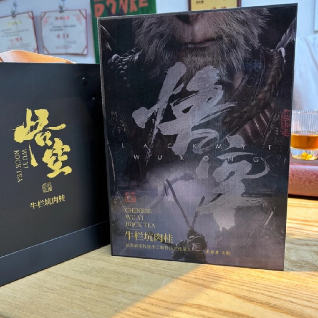 《牛栏坑肉桂》武夷岩茶黑神话悟空原料青草香高端3小盒高货礼盒