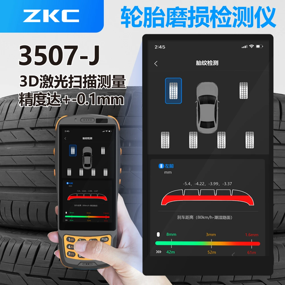 轮胎胎纹检测仪激光检测仪胎纹深度测量源头厂家OEM快速自动简单