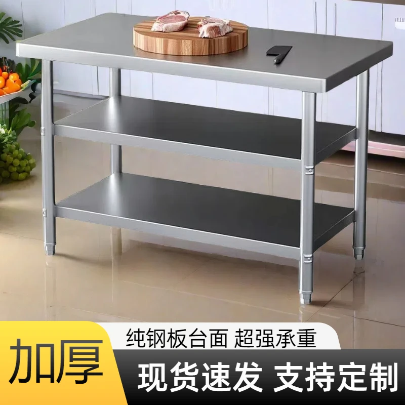 不锈钢工作台加厚多层厨房饭店切菜灶台揉面打荷台商用新款操作台