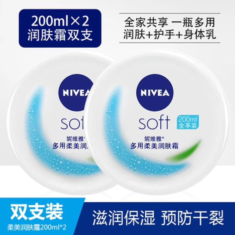 妮维雅润肤霜秋冬老人小孩护肤品擦脸油全身滋润补水保湿乳液面霜