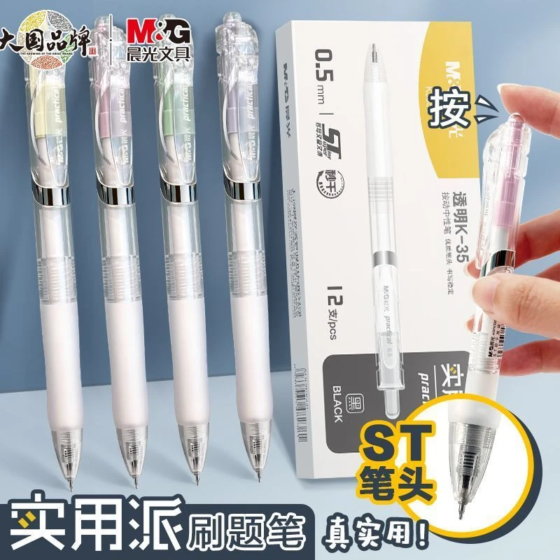 晨光按动中性笔实用派刷题笔0.5ST头速干考试碳素黑笔签字笔