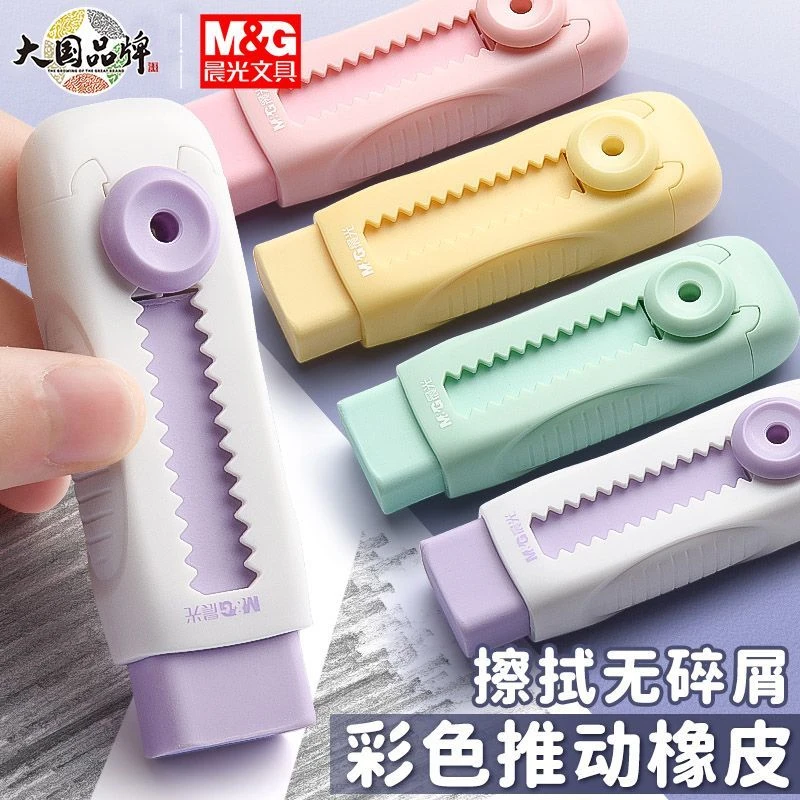 晨光橡皮擦推拉橡皮小学生专用像皮擦不留痕可伸缩无碎屑超净