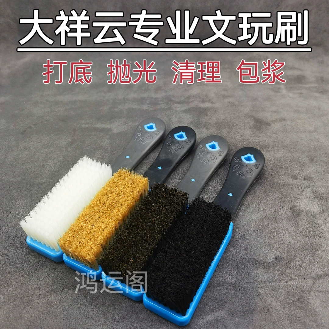 大祥云文玩刷包浆打底猪鬃毛刷核桃金刚菩提子橄榄文玩清理工具