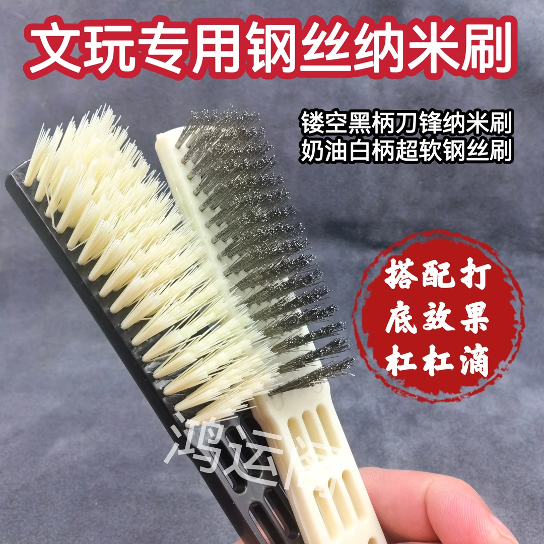 镂空黑柄刀锋纳米刷奶油白柄不掉色钢丝刷金刚核桃打底清理工具套