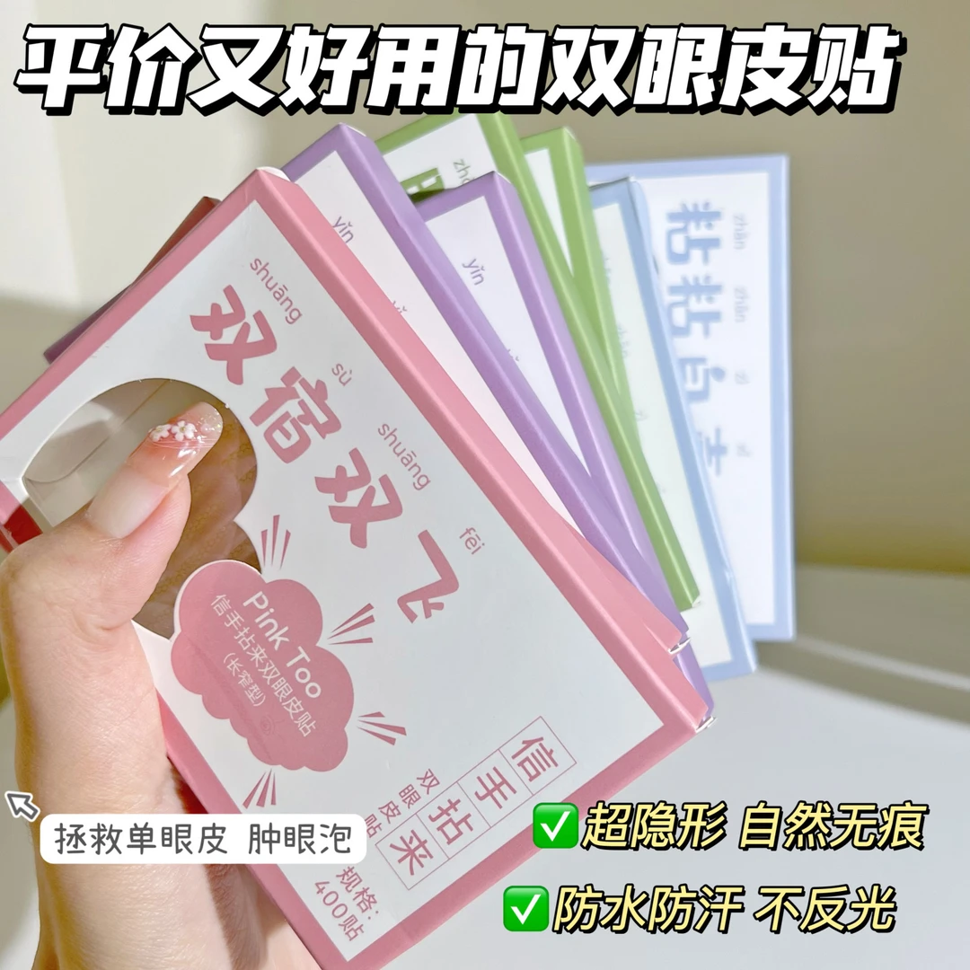 隐形双眼皮贴颜值系防水便携雾面清透神器学生党双眼皮隐形肿眼泡