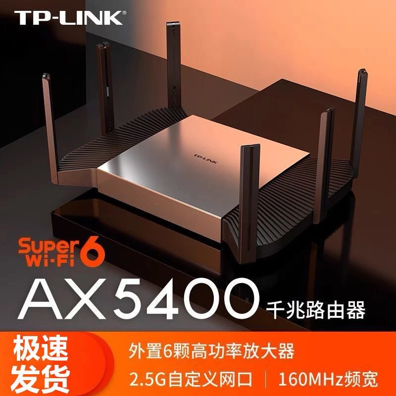 TP-LINK AX5400双频千兆无线路由器全千兆家用XDR5480易展Turbo版