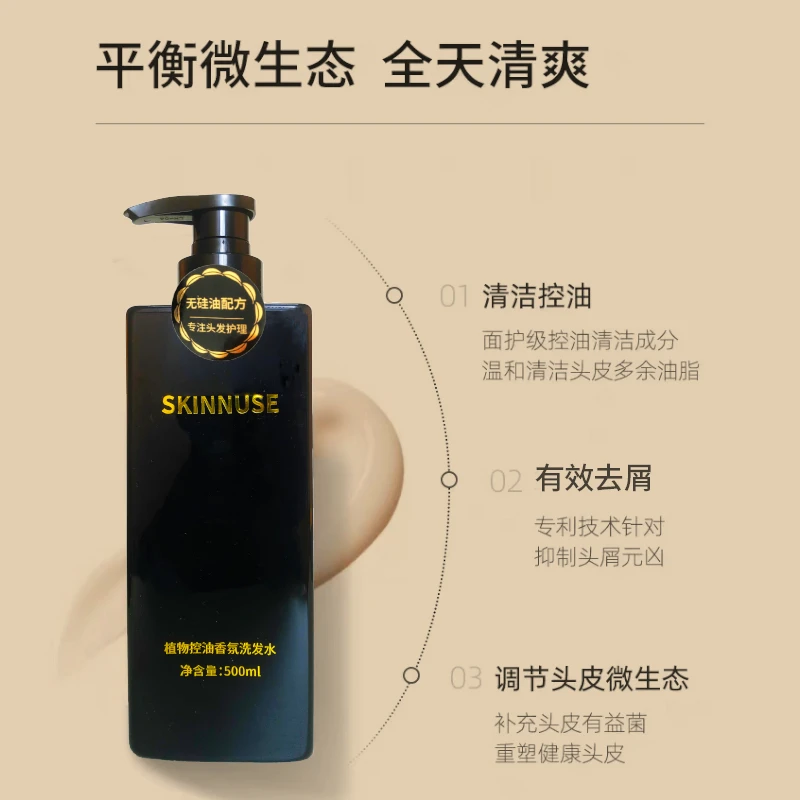 【格格生日专属】植物控油香氛洗发水