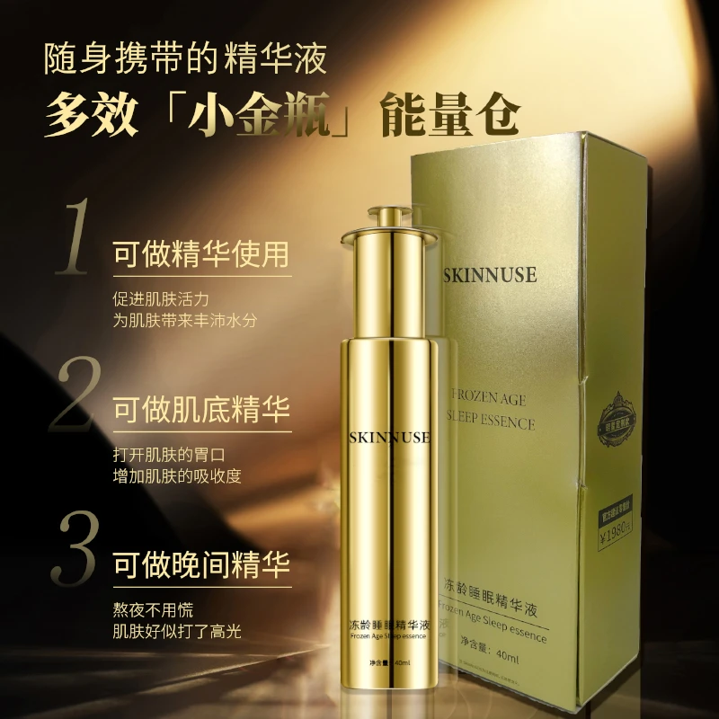 （明星款）（年轻神器）冻龄睡眠精华液（不老的秘密）