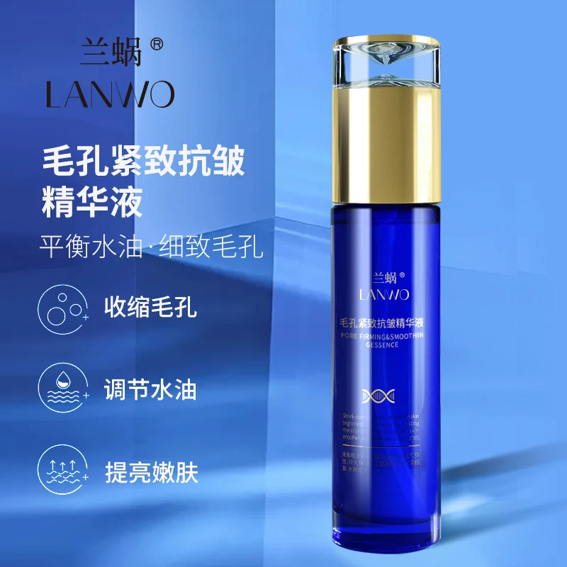 LANWO毛孔紧致抗皱精华液