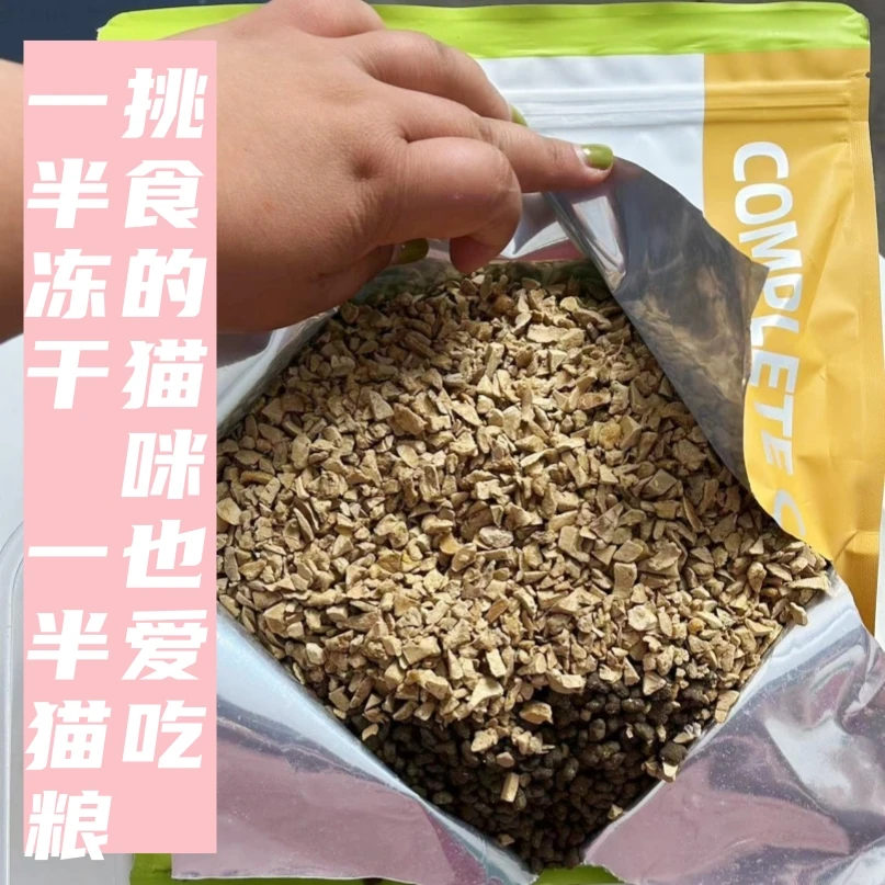 鲜肉无谷冻干猫粮全面营养幼猫成猫增肥发腮美毛亮毛通用型猫粮