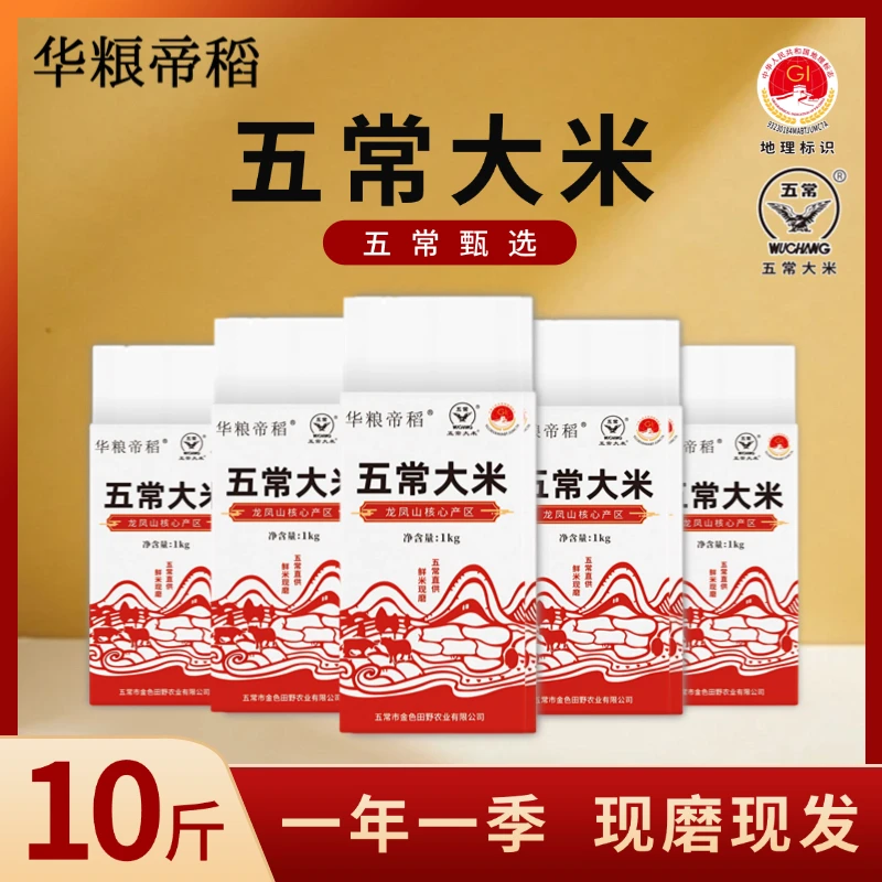华粮帝稻五常直供当季新米正宗【五常大米】东北10斤装 19266稻花香