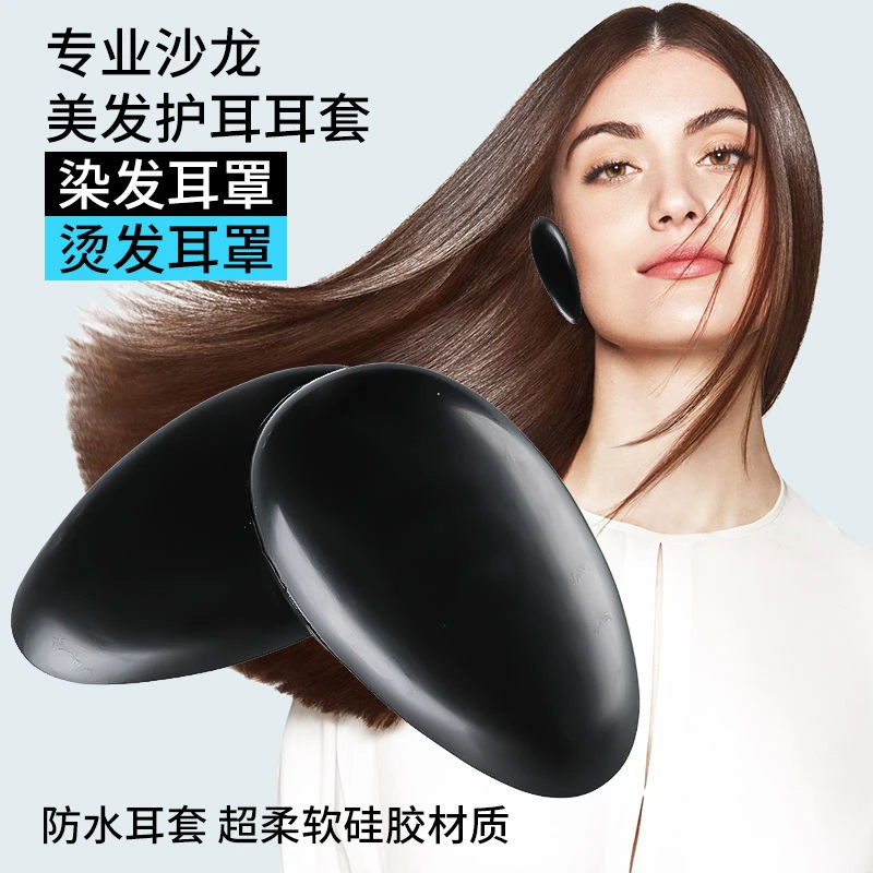 洗澡专用耳套美发染发焗油防水护耳朵保护套塑料遮套发廊成人网红