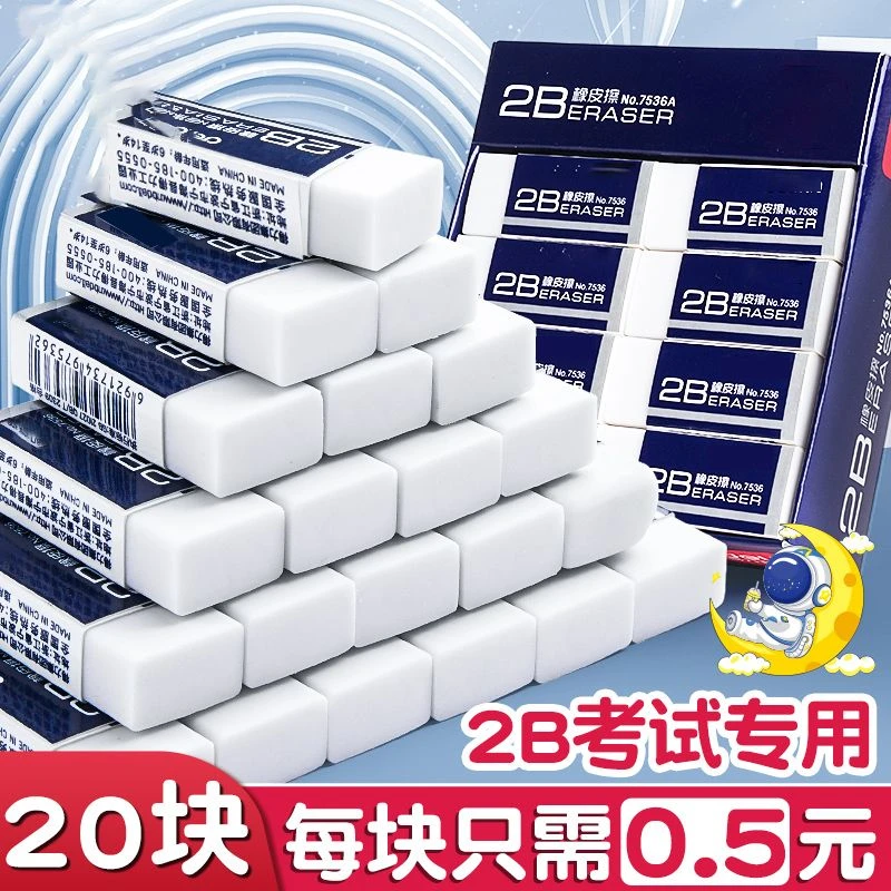 无痕橡皮擦2B考试专用小学生无屑省力干净不留痕小巧便携绘图考研