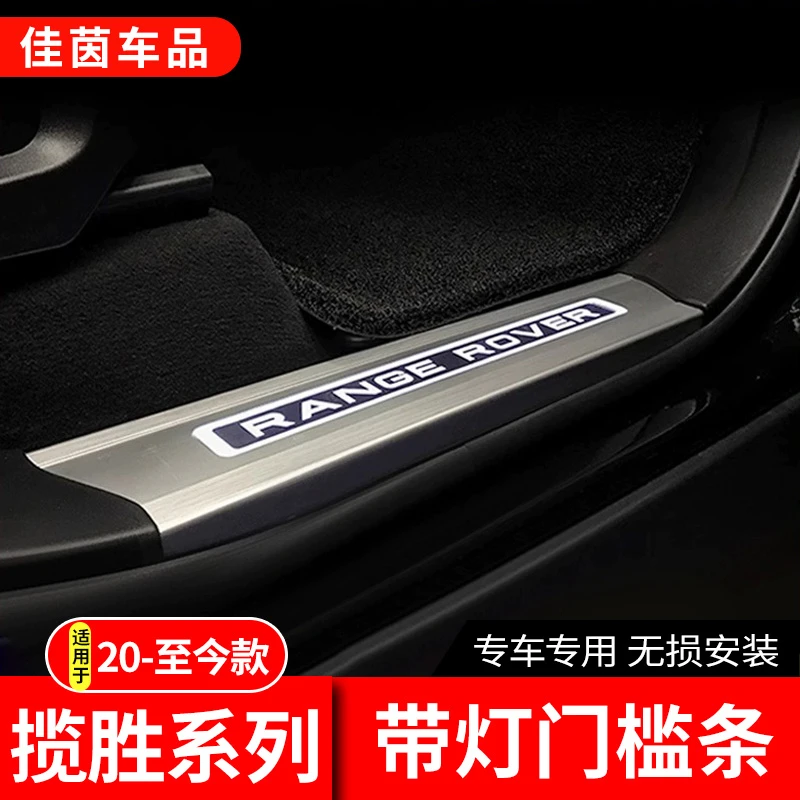 德言路虎揽胜运动行政创世版改装内置门槛条LED带灯发光迎宾踏板