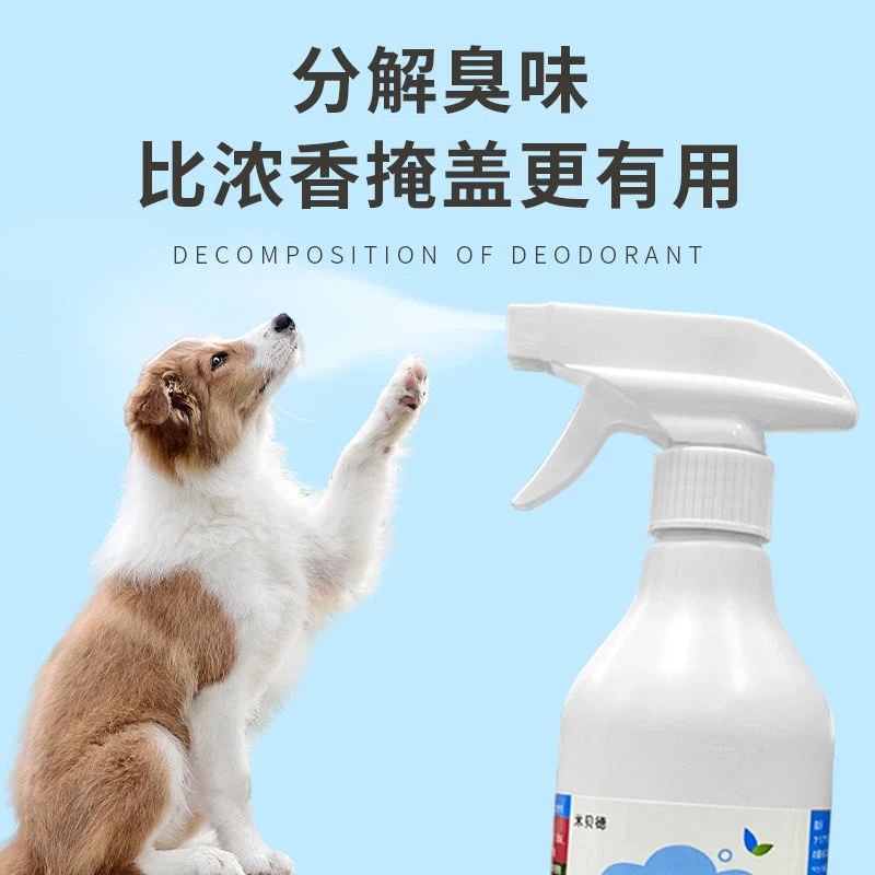 宠物消毒液狗狗猫咪除臭剂室内去味杀菌猫砂喷雾祛去尿骚猫咪用品