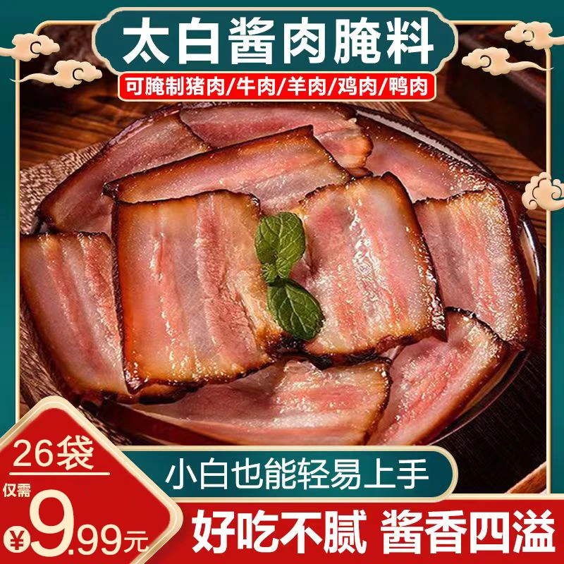 【太划算26袋包邮】川味太白酱肉腌料腊肉腌料一料多用家用wj
