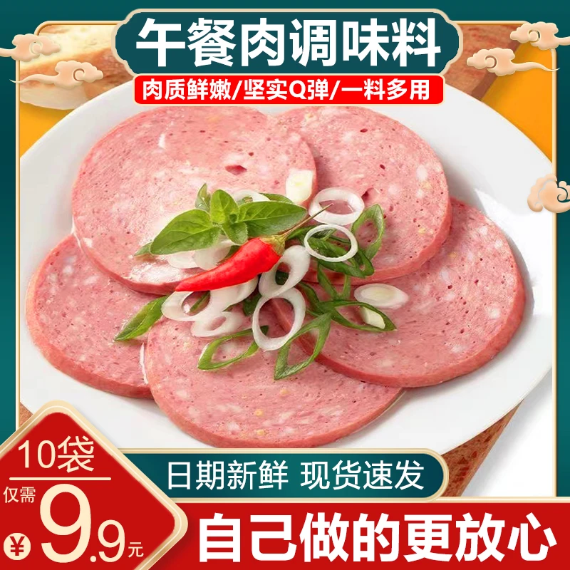 【工厂直销!10袋仅9.9元包邮】懒人家常自制午餐肉调味料鲜肉火腿肠