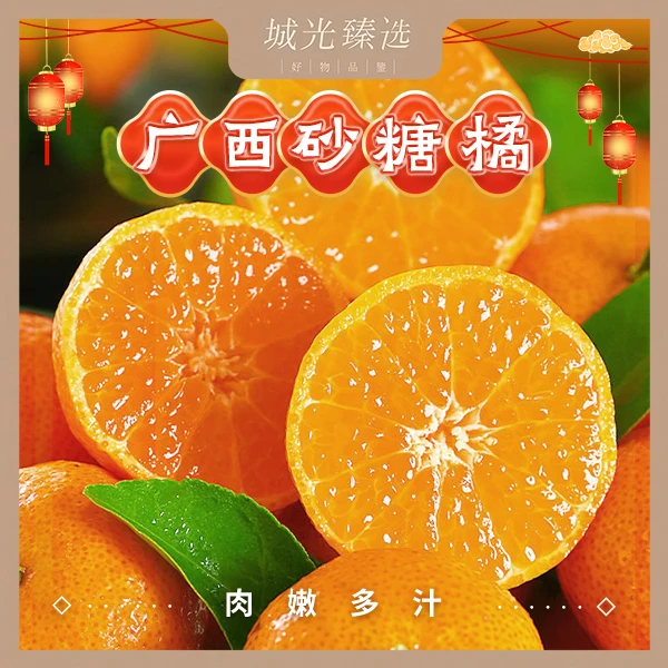 【城光专享】广西砂糖橘当季新鲜水果年货鲜甜多汁皮薄饱满现摘现发