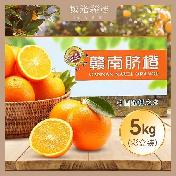 【29.9/带箱10斤】江西赣南天然脐橙现摘新鲜应季爆汁橙子果园直发