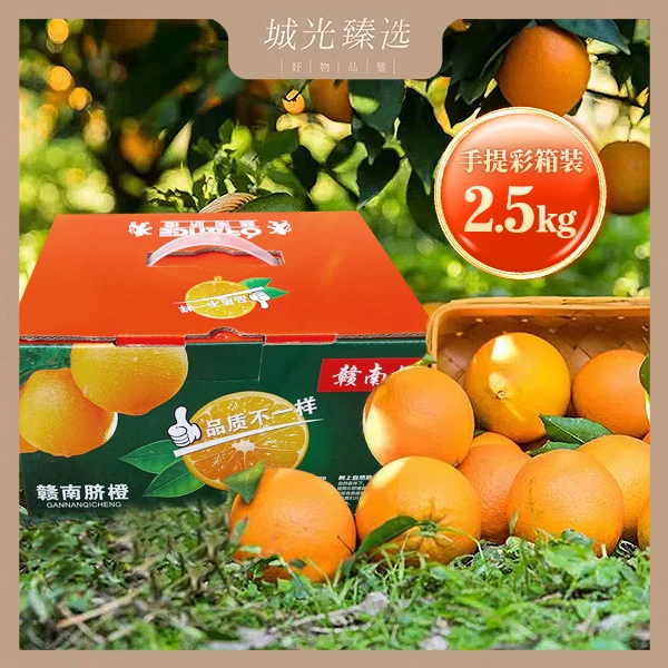 【16.9/5斤】江西赣南脐橙现摘新鲜天然应季爆汁橙子手提彩箱5斤装