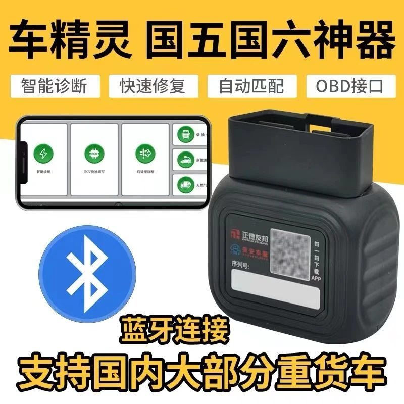 正德友邦卡修精灵柴油车解码器通用诊断仪手机版obd汽车检测仪