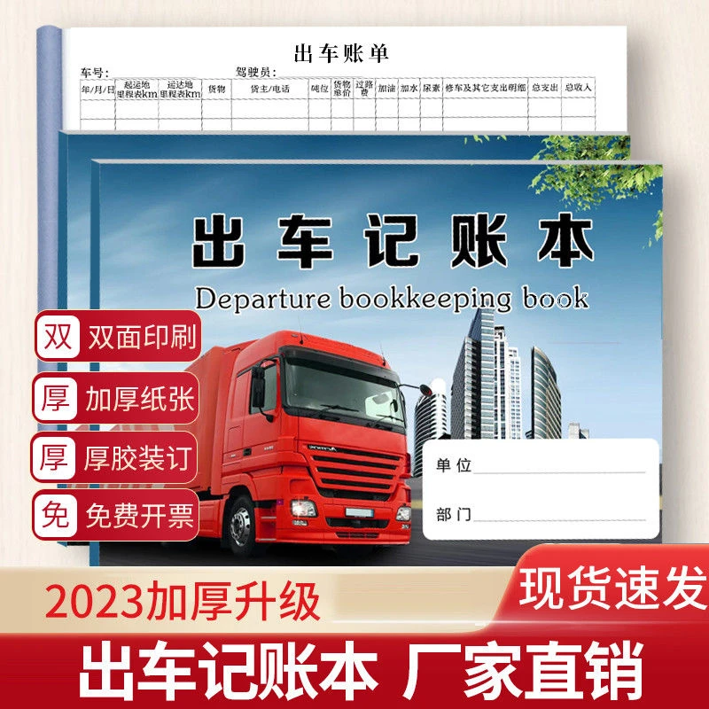 出车记账本【2023新款加厚】货车运输记录本运货装路程报账本卡车