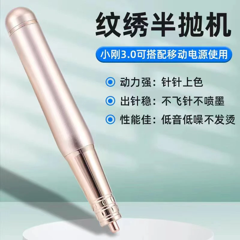 半抛机纹绣机线条眉野生眉雾眉纹唇眼线半抛机小钢炮静音纹绣机器