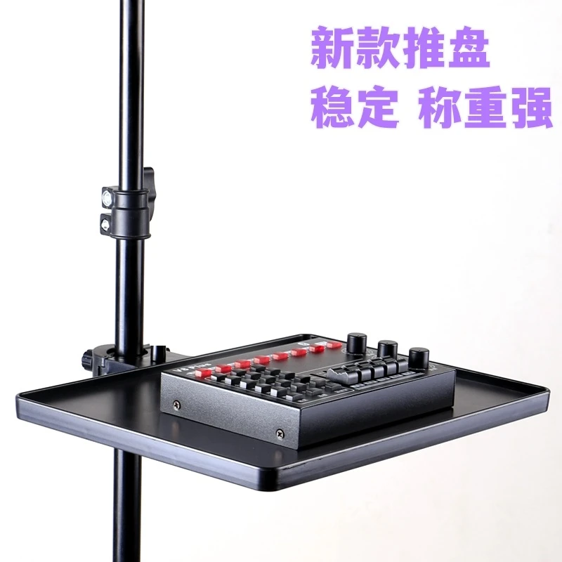 声卡托盘手机直播支架配件置物架话筒支架托板手机夹子扩展架托架