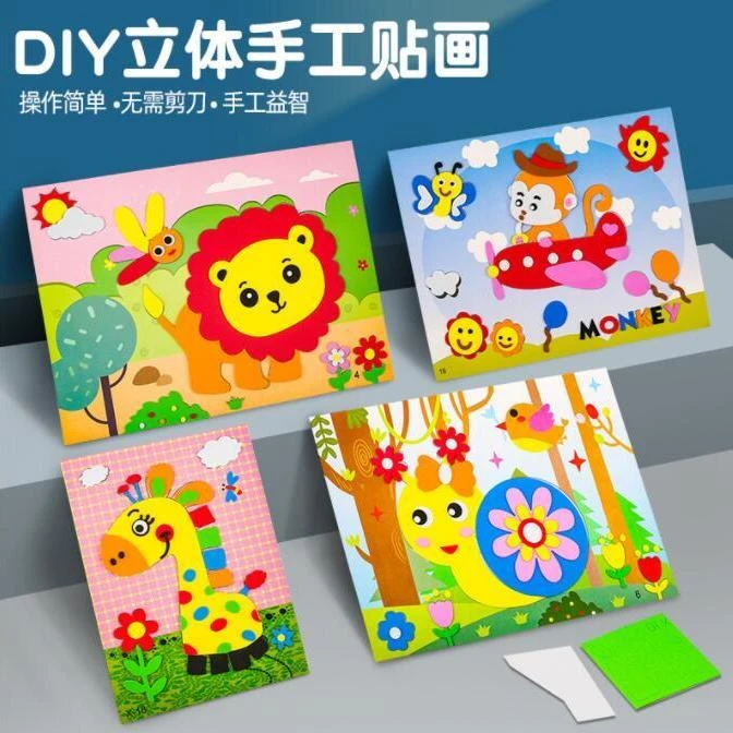 EVA立体贴画3D粘贴画儿童手工制作材料包幼儿园diy小中班益智玩具