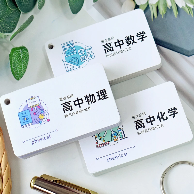 高中数学物理化学公式知识整理考点学习速记卡片学霸随身携带手卡