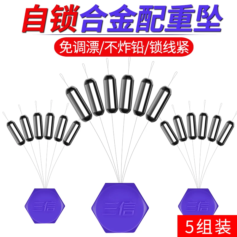 三信自锁七星漂铅坠环保合金配重小铅坠传统钓免调漂钓鱼用品大全
