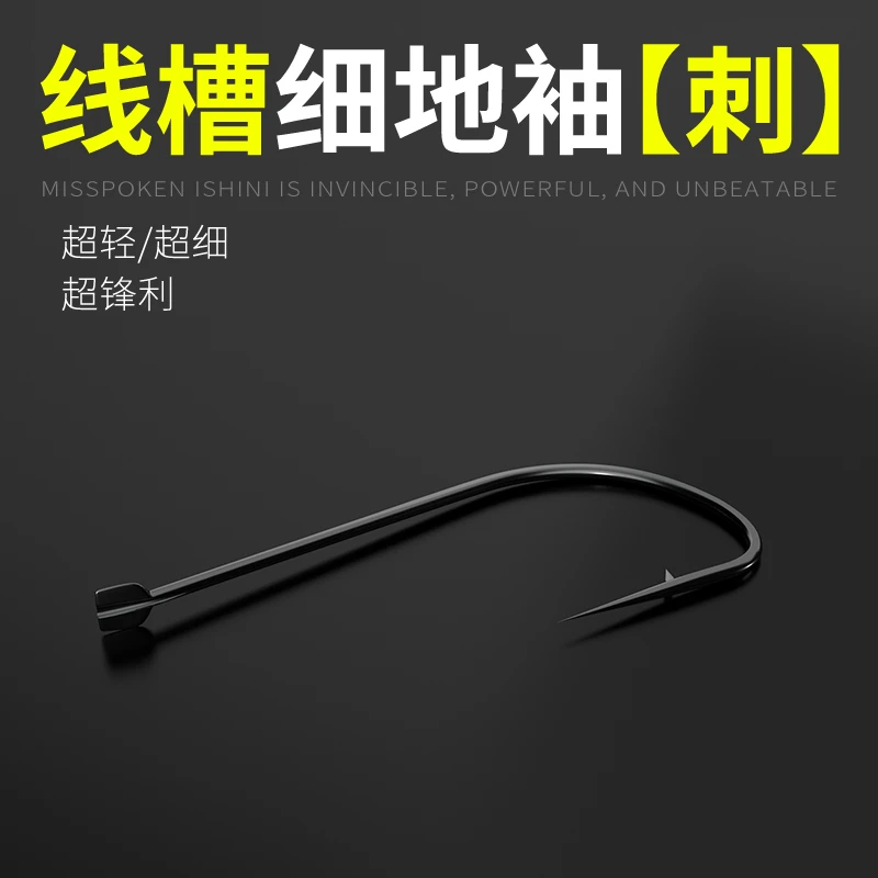 细地袖细条鱼钩有倒刺秋冬竞技鲫鱼专用袖钩黑袖渔具用品散装正品