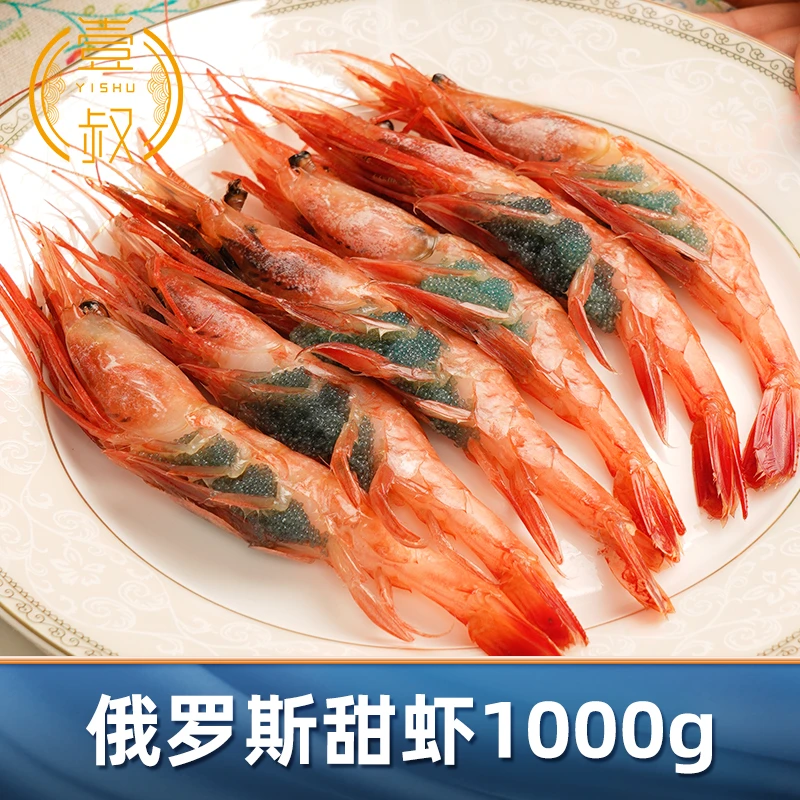 俄罗斯甜虾饱满腹籽甜虾刺身虾北极虾带籽冰虾1KG