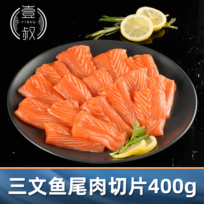 冰鲜三文鱼鱼尾肉去皮去刺去褐色肉400g寿司进口宝宝辅食新鲜营养