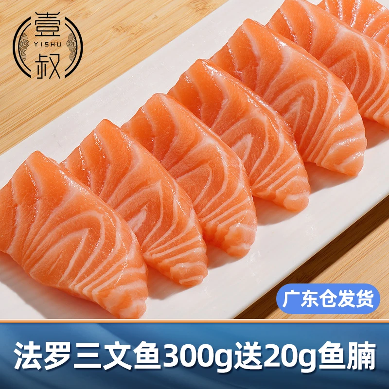 法罗群岛皇冠三文鱼冰鲜中段320g日料寿司刺身生鱼片送芥末酱油