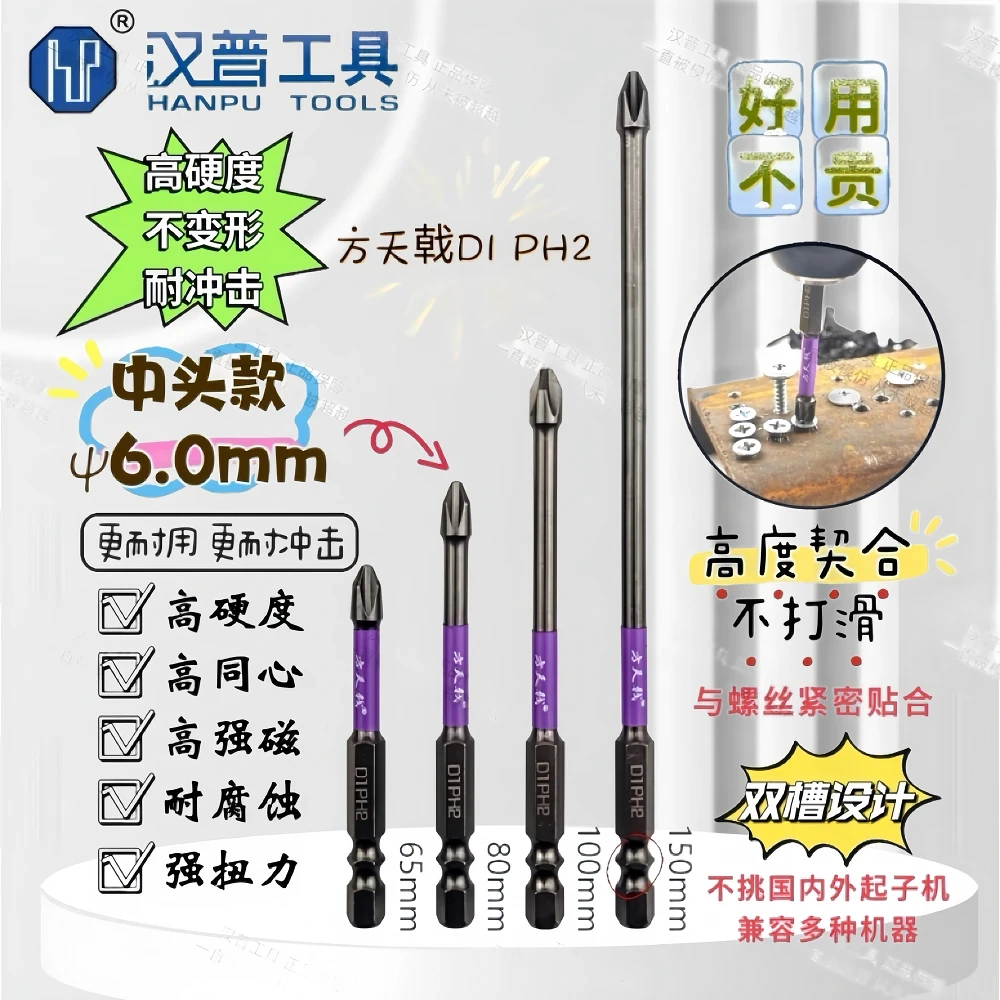 汉普工具双槽冲击耐磨电动螺丝刀头方天戟 D1PH2十字批头