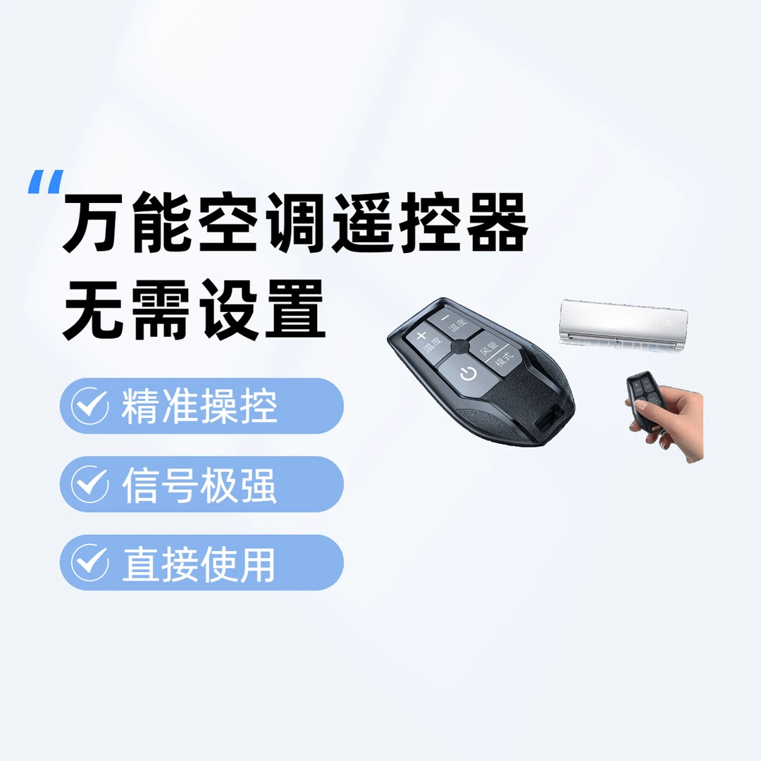 【抢!仅需7.9元】万能空调遥控器免设置直接使用挂机柜机多功能调温