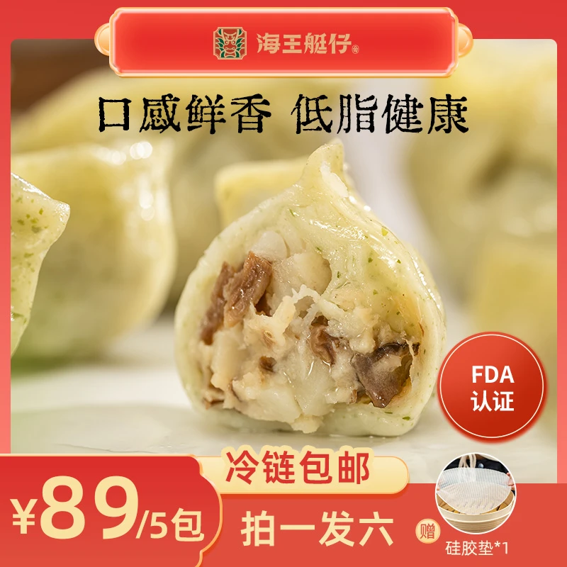 【低脂健康】鹿茸菌墨鱼饺夏日时令早餐速食水饺蒸饺代餐