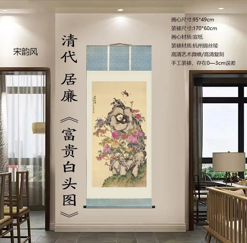 清代 · 居廉《富贵白头图》精装170*60·高清数字微喷 复刻 软装挂画
