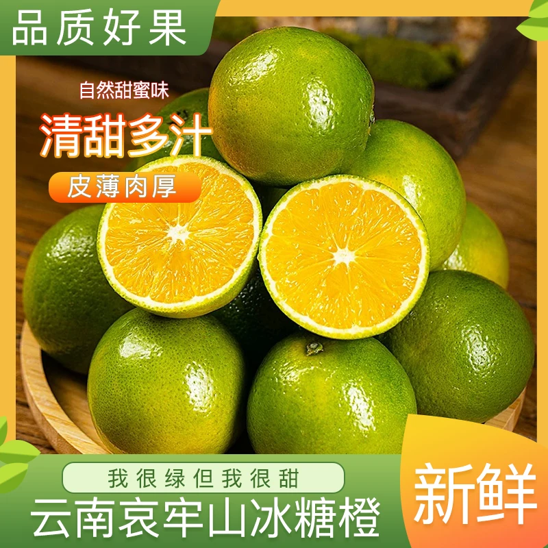 【坏果包赔】云南冰糖橙清甜多汁高原水果应季生鲜