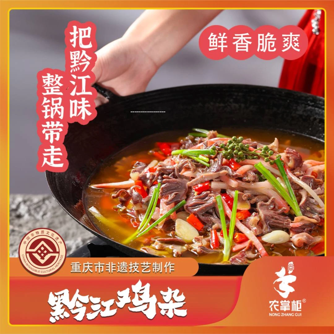 农掌柜黔江特产黔江鸡杂320g礼盒*3美食鲜香熟食酸辣口味即食新鲜